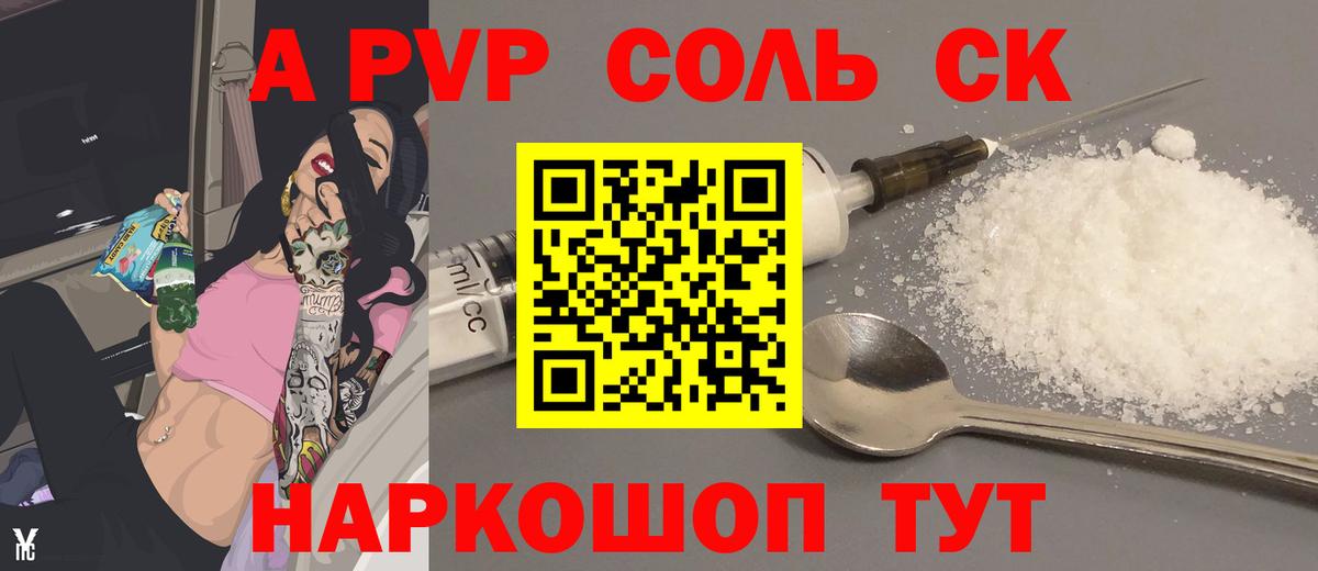 А ПВП кристаллы  APVP  A-PVP СК КРИС  Новомосковск  Вход с VPN 