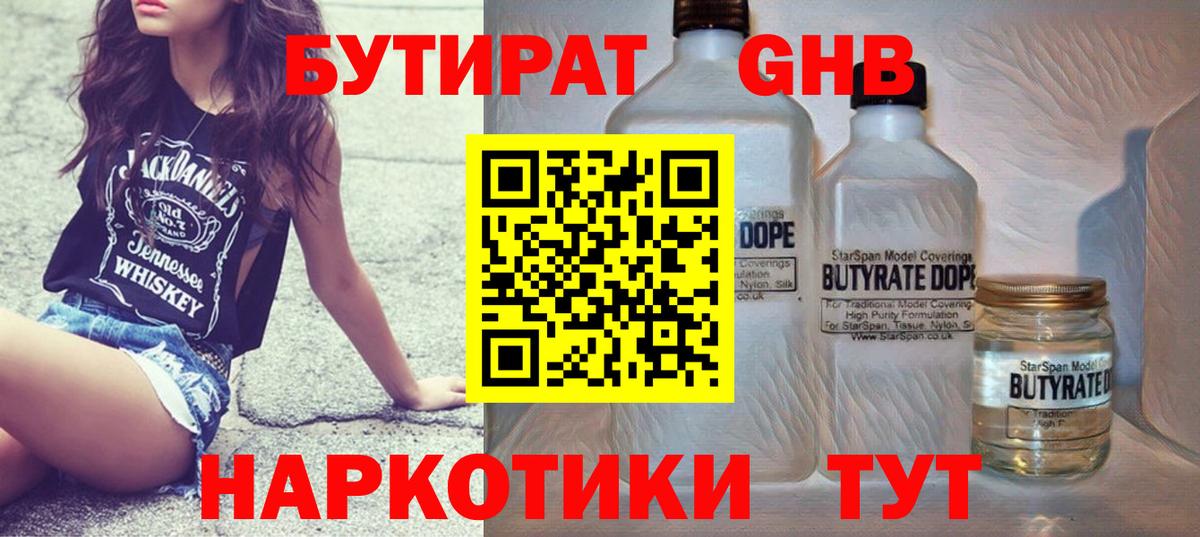 БУТИРАТ GHB Новомосковск