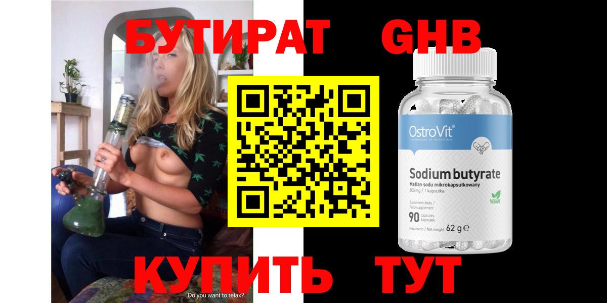 Новомосковск  Бутират  Вход с VPN  Бутират жидкий экстази 