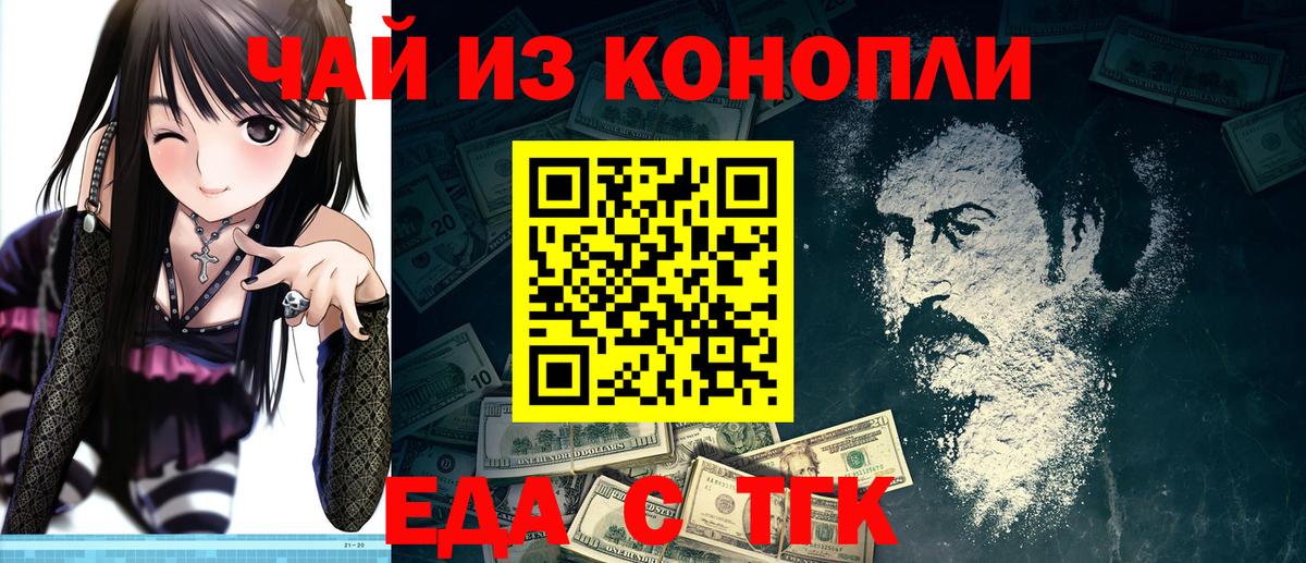 Печенье с ТГК марихуана  Вход с VPN  Новомосковск 