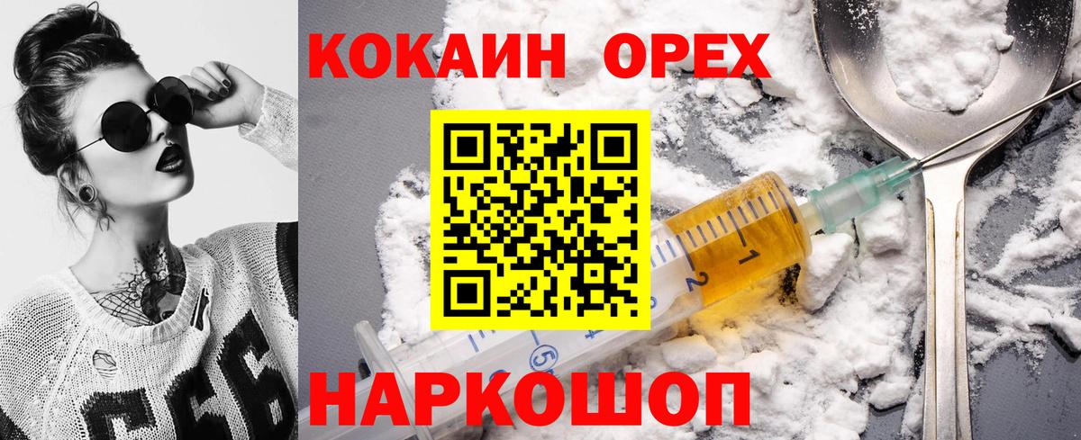 Новомосковск  COCAIN Эквадор  Кокаин 97%  Вход с VPN 