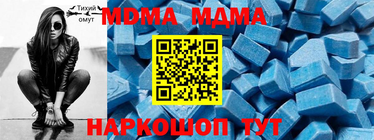 Новомосковск  MDMA молли  Вход с VPN 