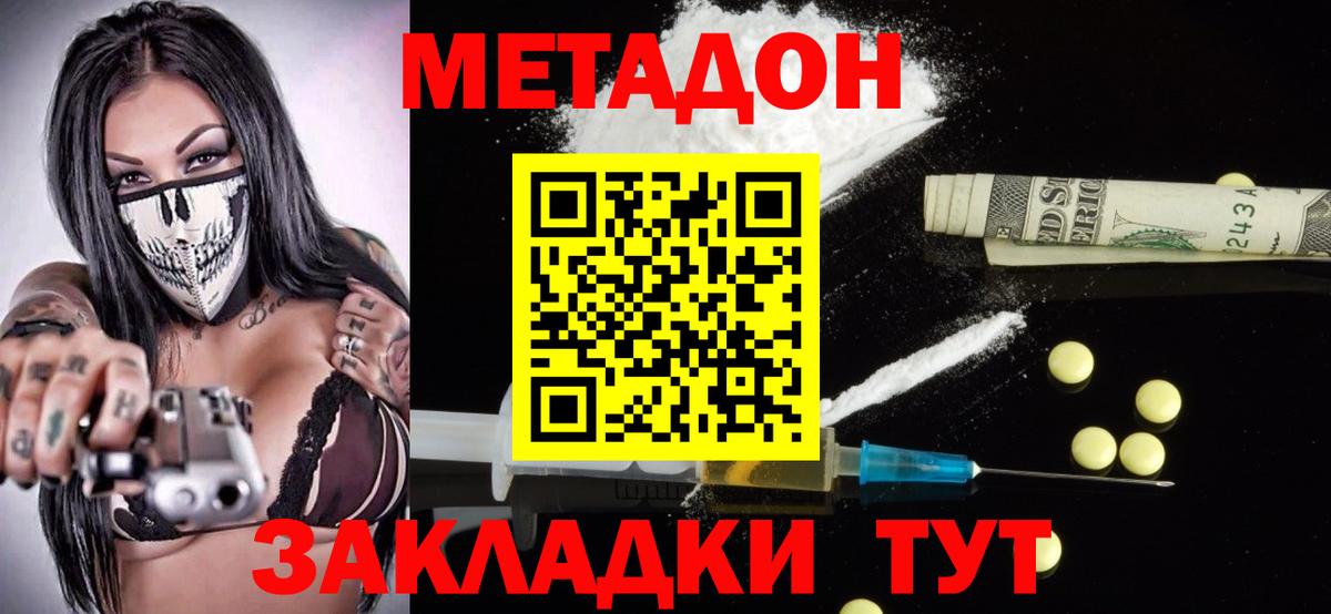 Новомосковск  МЕТАДОН мёд  Вход с VPN  МЕТАДОН мёд 